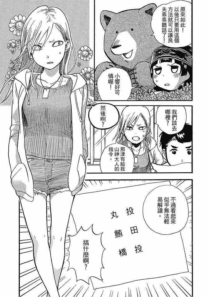 《当女孩遇到熊》漫画 06卷