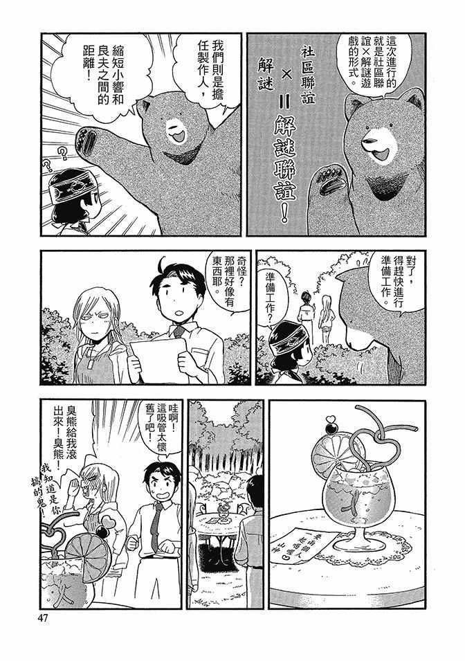 《当女孩遇到熊》漫画 06卷