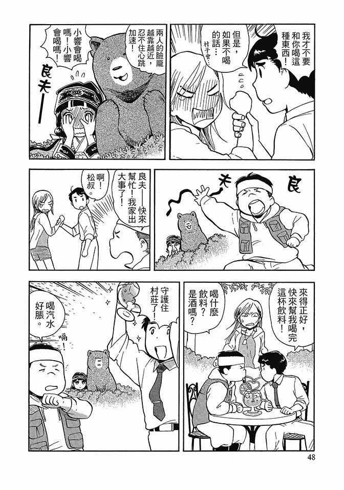 《当女孩遇到熊》漫画 06卷