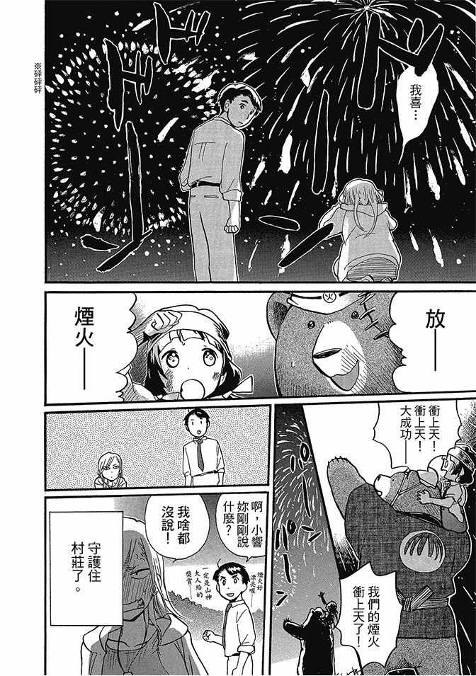 《当女孩遇到熊》漫画 06卷