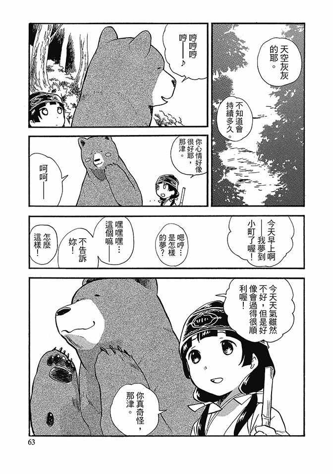 《当女孩遇到熊》漫画 06卷