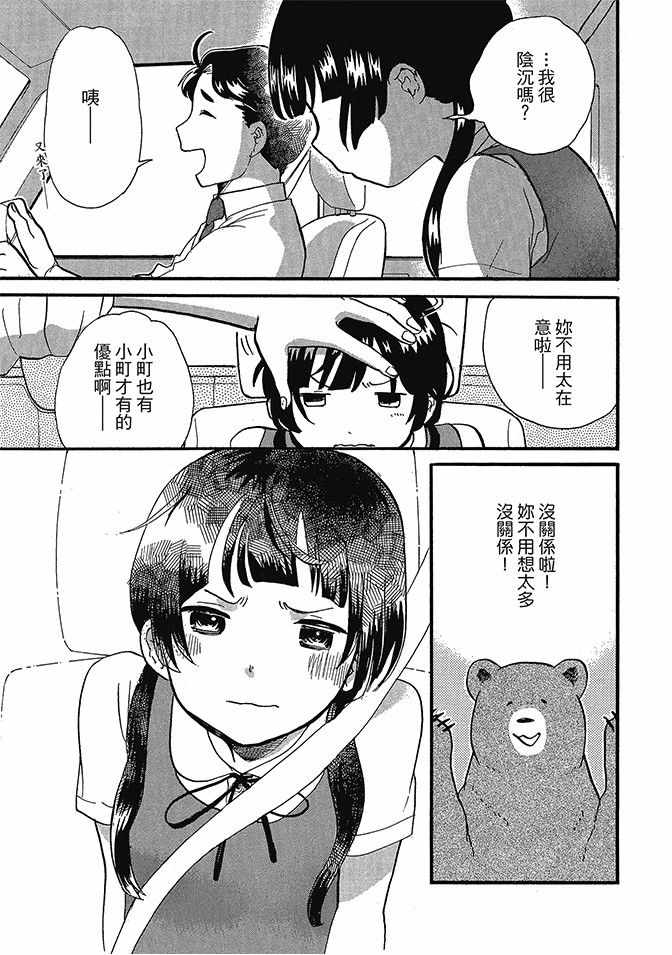 《当女孩遇到熊》漫画 06卷