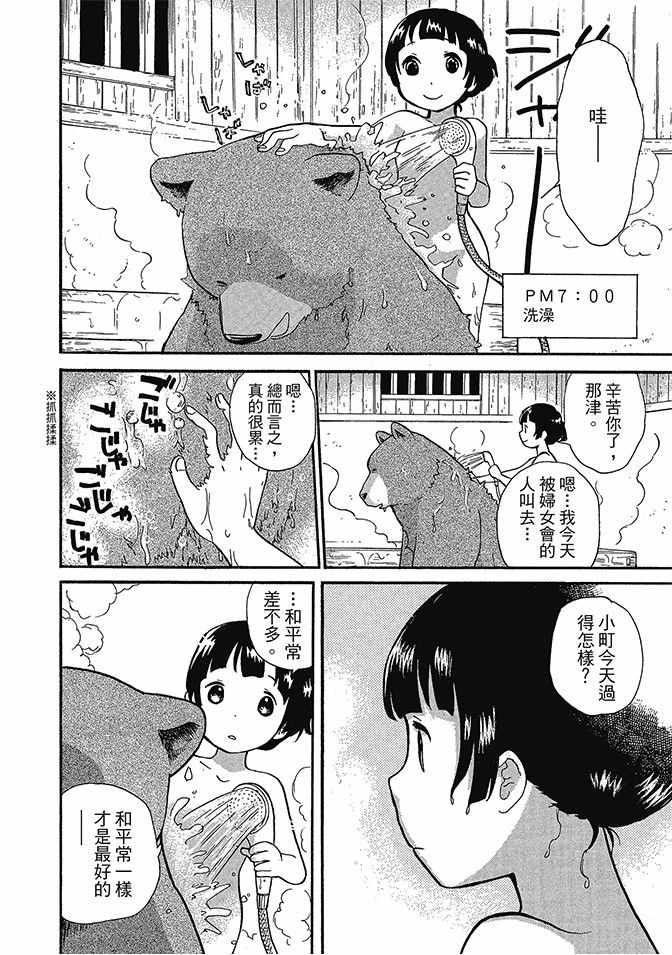 《当女孩遇到熊》漫画 06卷