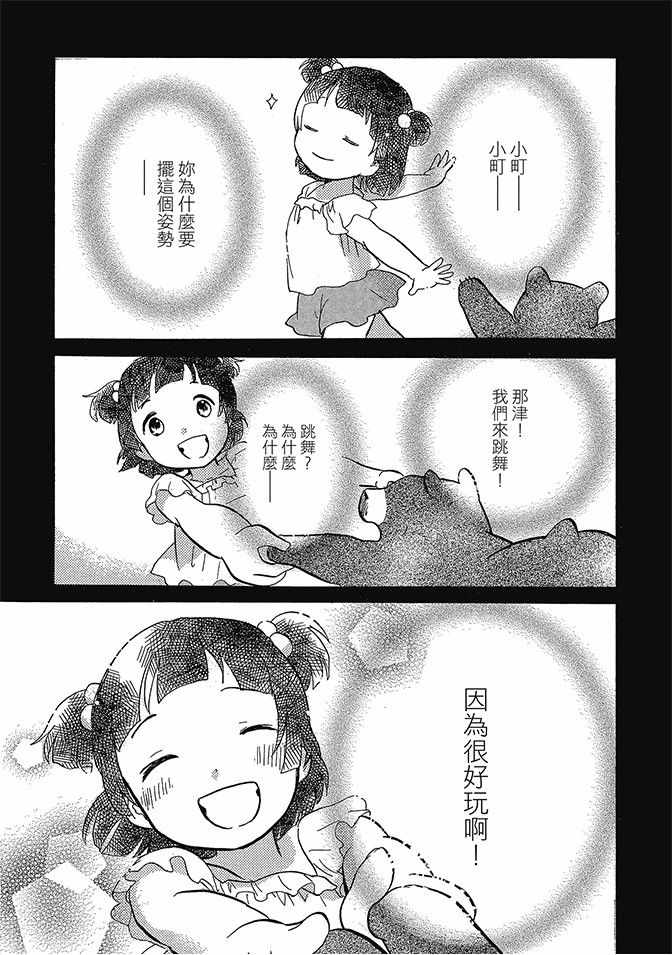 《当女孩遇到熊》漫画 06卷