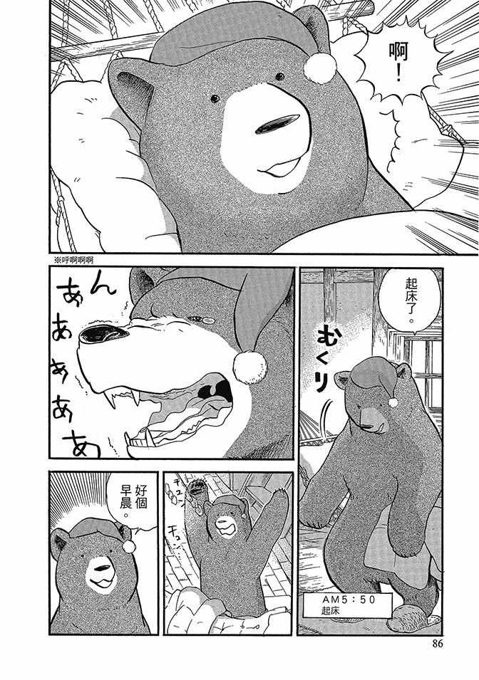 《当女孩遇到熊》漫画 06卷