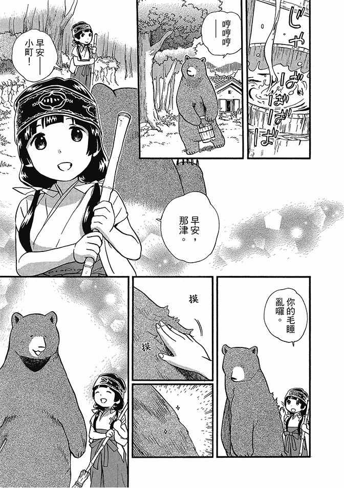 《当女孩遇到熊》漫画 06卷