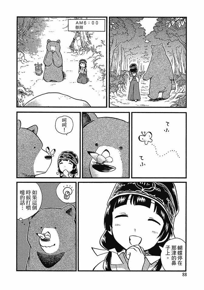 《当女孩遇到熊》漫画 06卷