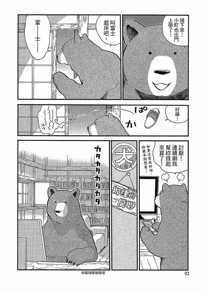 《当女孩遇到熊》漫画 06卷