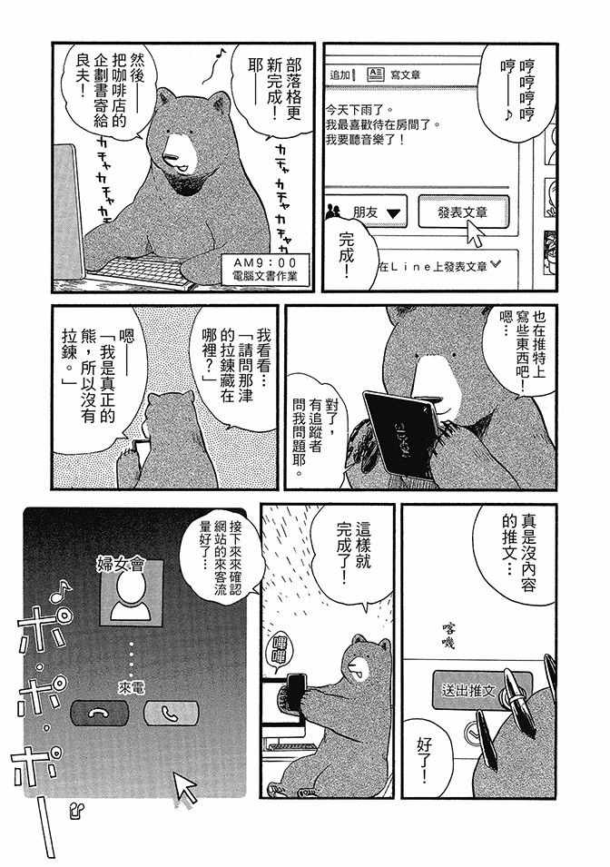 《当女孩遇到熊》漫画 06卷