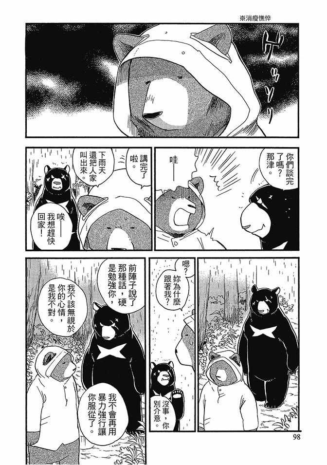 《当女孩遇到熊》漫画 06卷