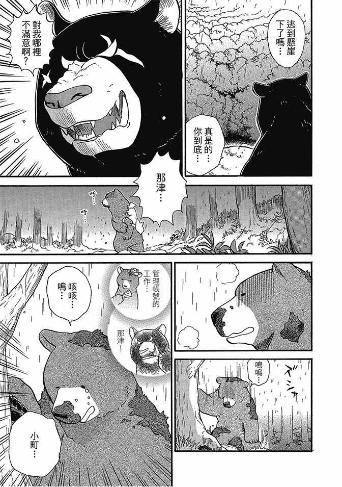《当女孩遇到熊》漫画 06卷