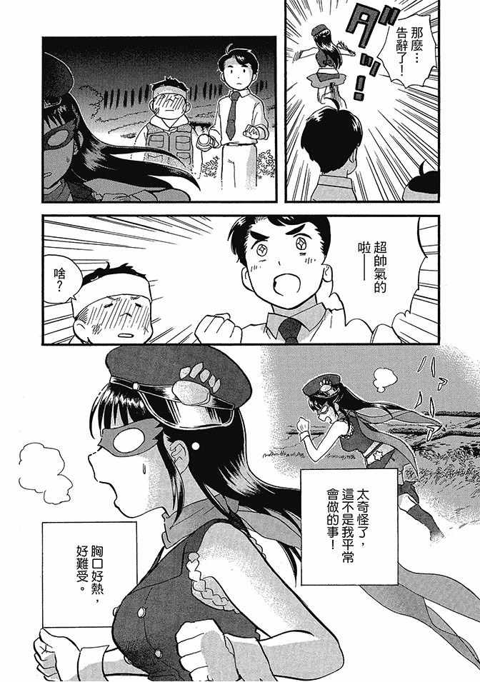 《当女孩遇到熊》漫画 06卷