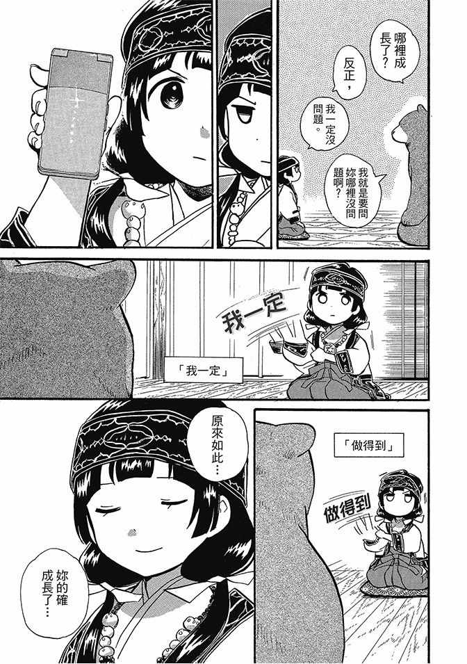 《当女孩遇到熊》漫画 06卷