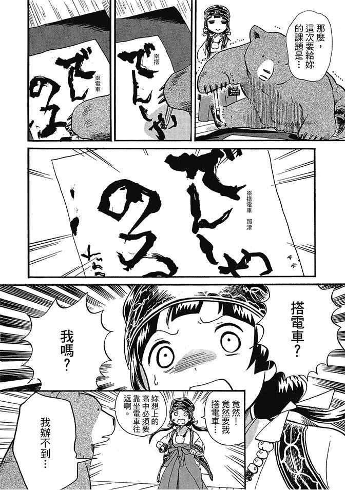 《当女孩遇到熊》漫画 06卷