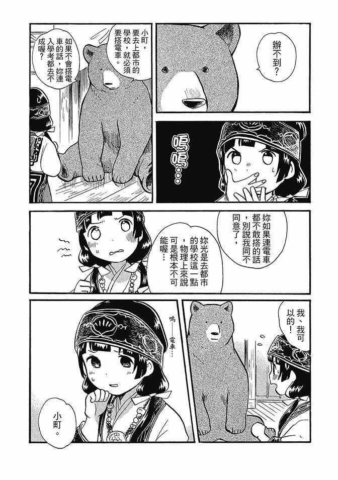 《当女孩遇到熊》漫画 06卷