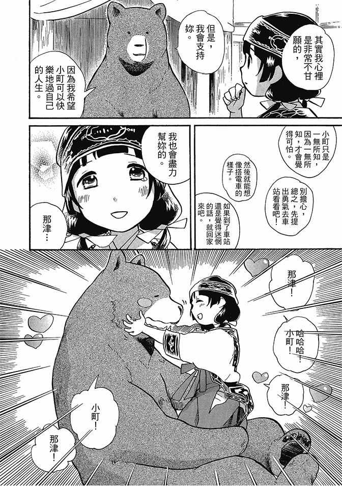 《当女孩遇到熊》漫画 06卷