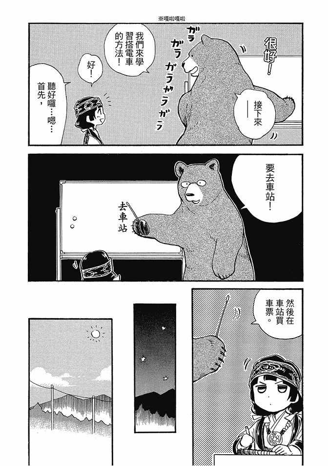 《当女孩遇到熊》漫画 06卷