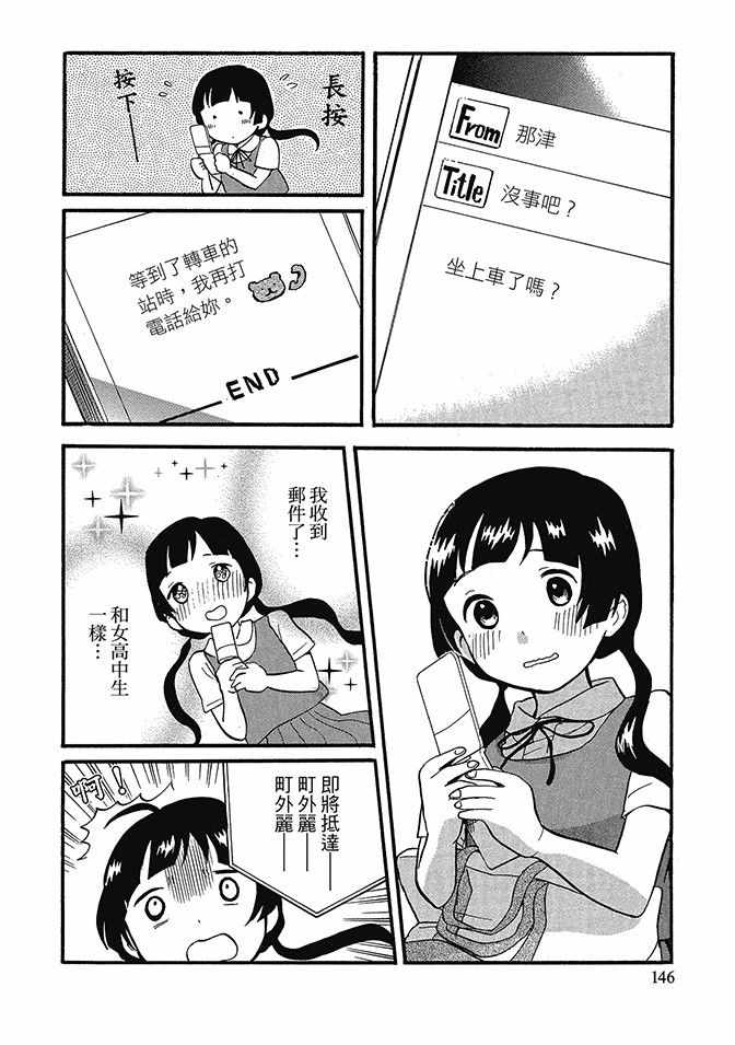 《当女孩遇到熊》漫画 06卷