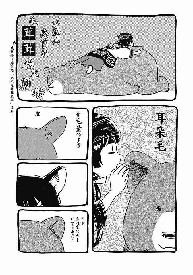 《当女孩遇到熊》漫画 06卷