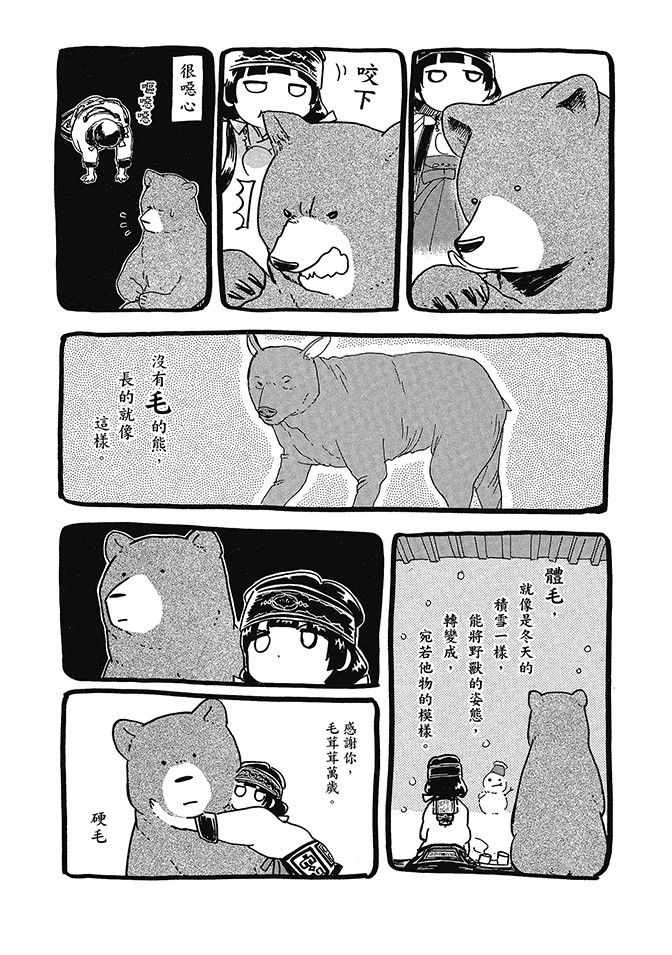 《当女孩遇到熊》漫画 06卷