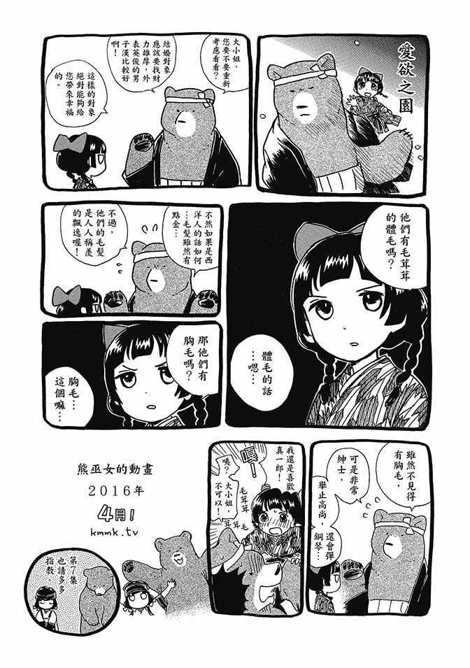 《当女孩遇到熊》漫画 06卷