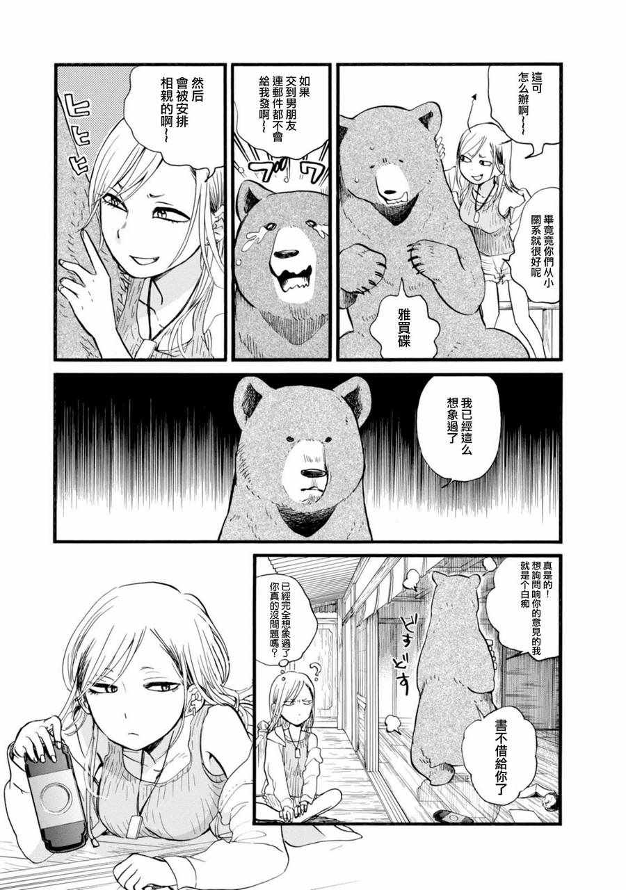 《当女孩遇到熊》漫画 047话