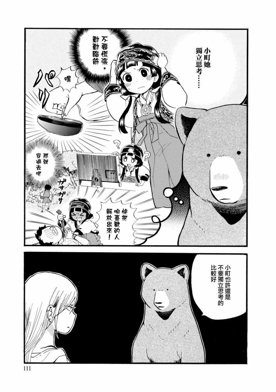 《当女孩遇到熊》漫画 047话