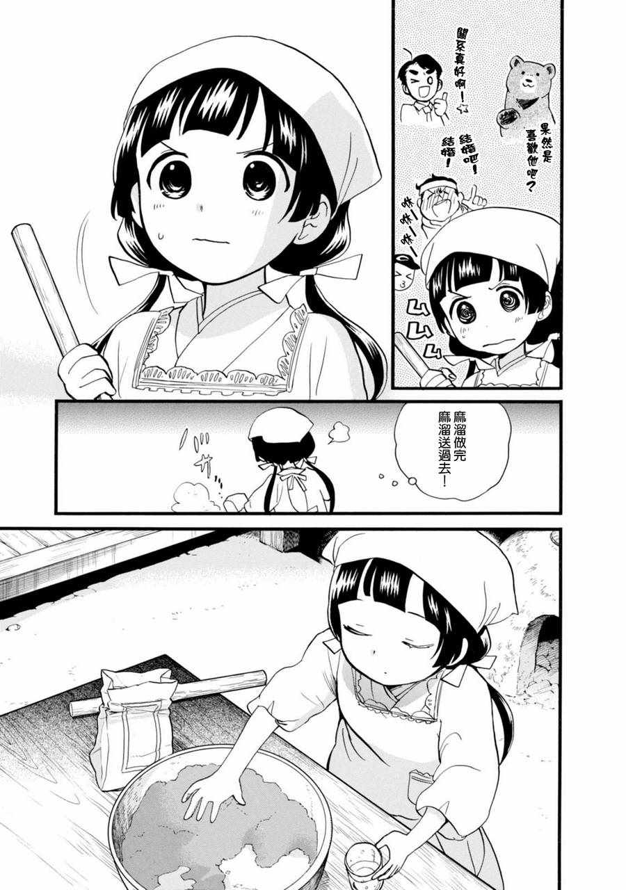 《当女孩遇到熊》漫画 047话