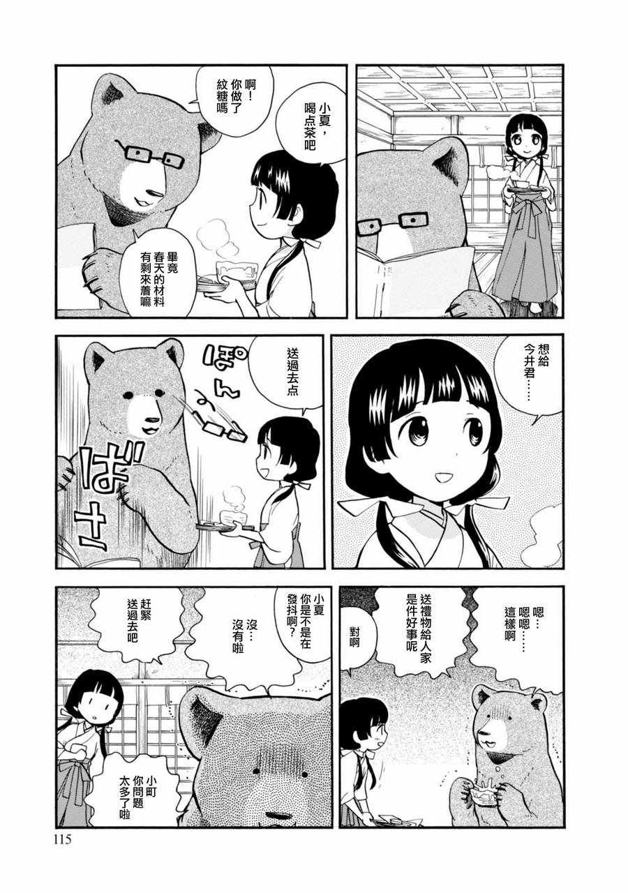 《当女孩遇到熊》漫画 047话