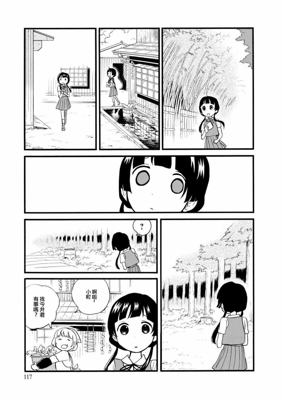 《当女孩遇到熊》漫画 047话