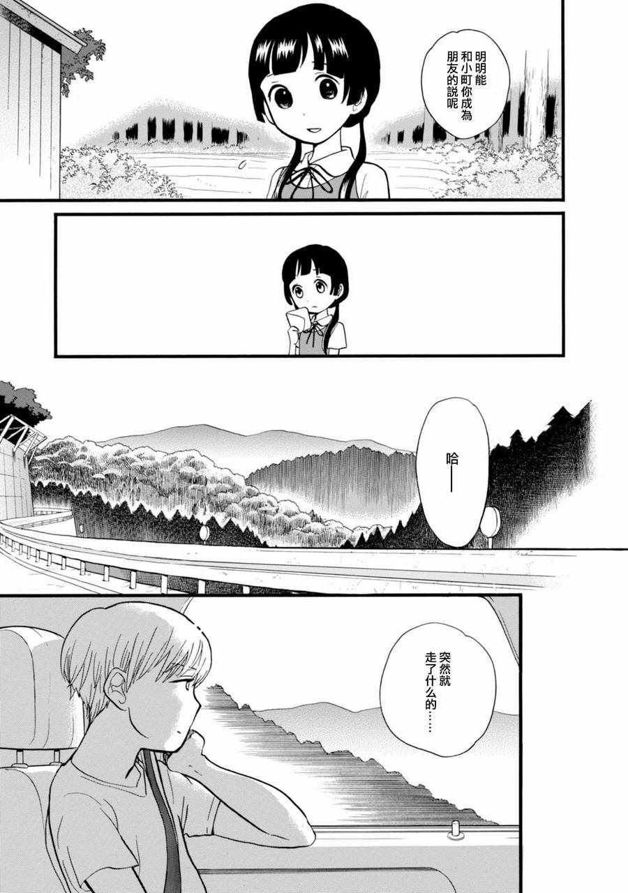 《当女孩遇到熊》漫画 047话