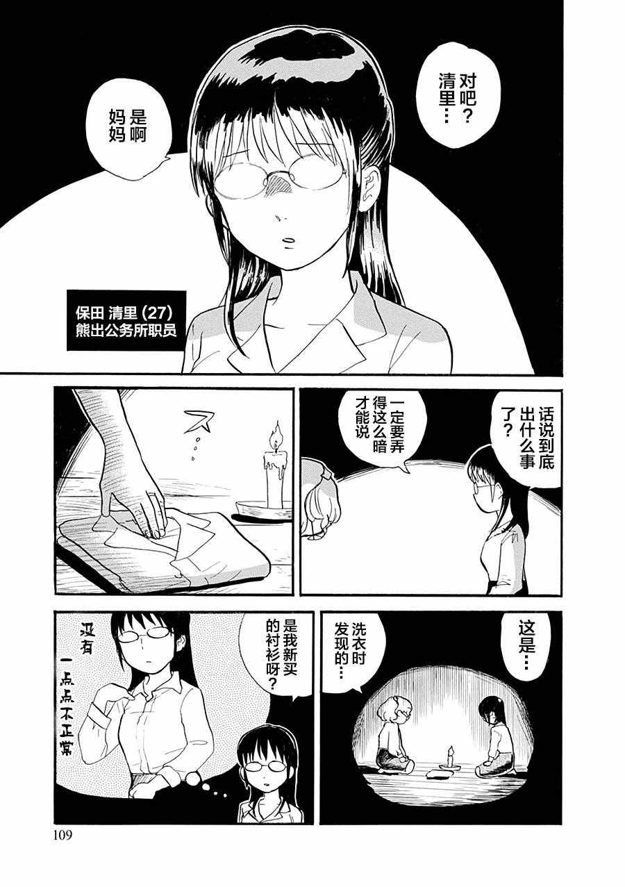 《当女孩遇到熊》漫画 035集