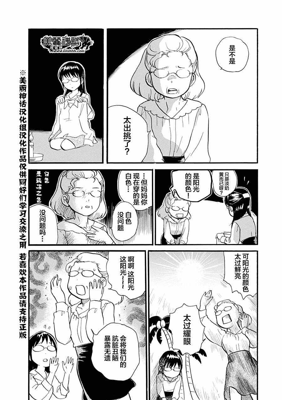 《当女孩遇到熊》漫画 035集