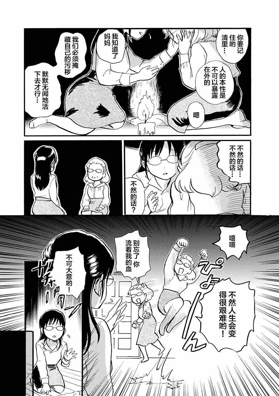 《当女孩遇到熊》漫画 035集