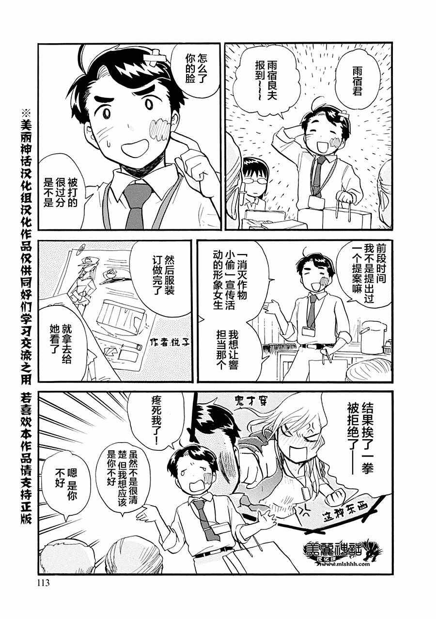 《当女孩遇到熊》漫画 035集