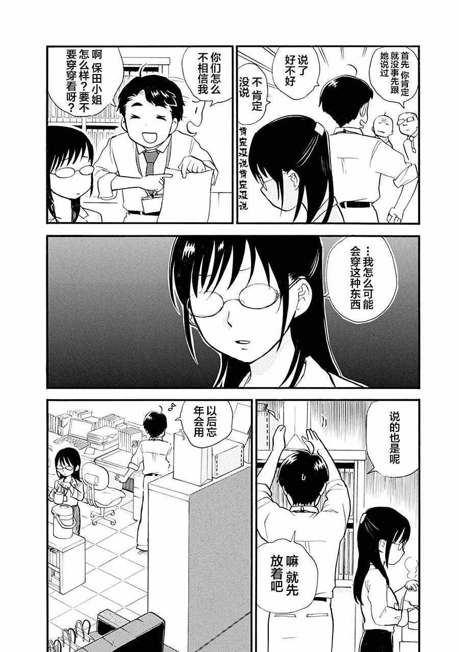 《当女孩遇到熊》漫画 035集