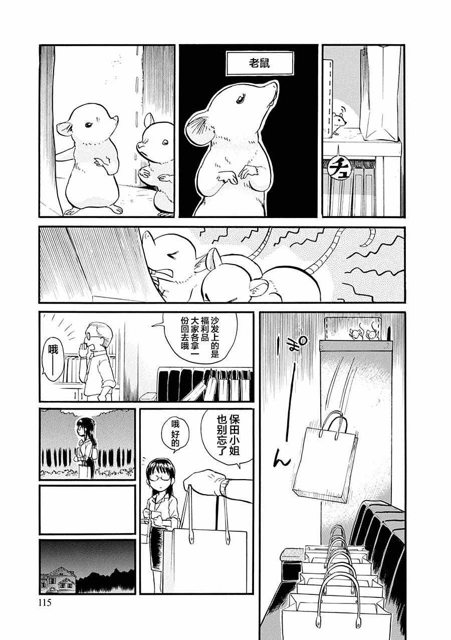 《当女孩遇到熊》漫画 035集