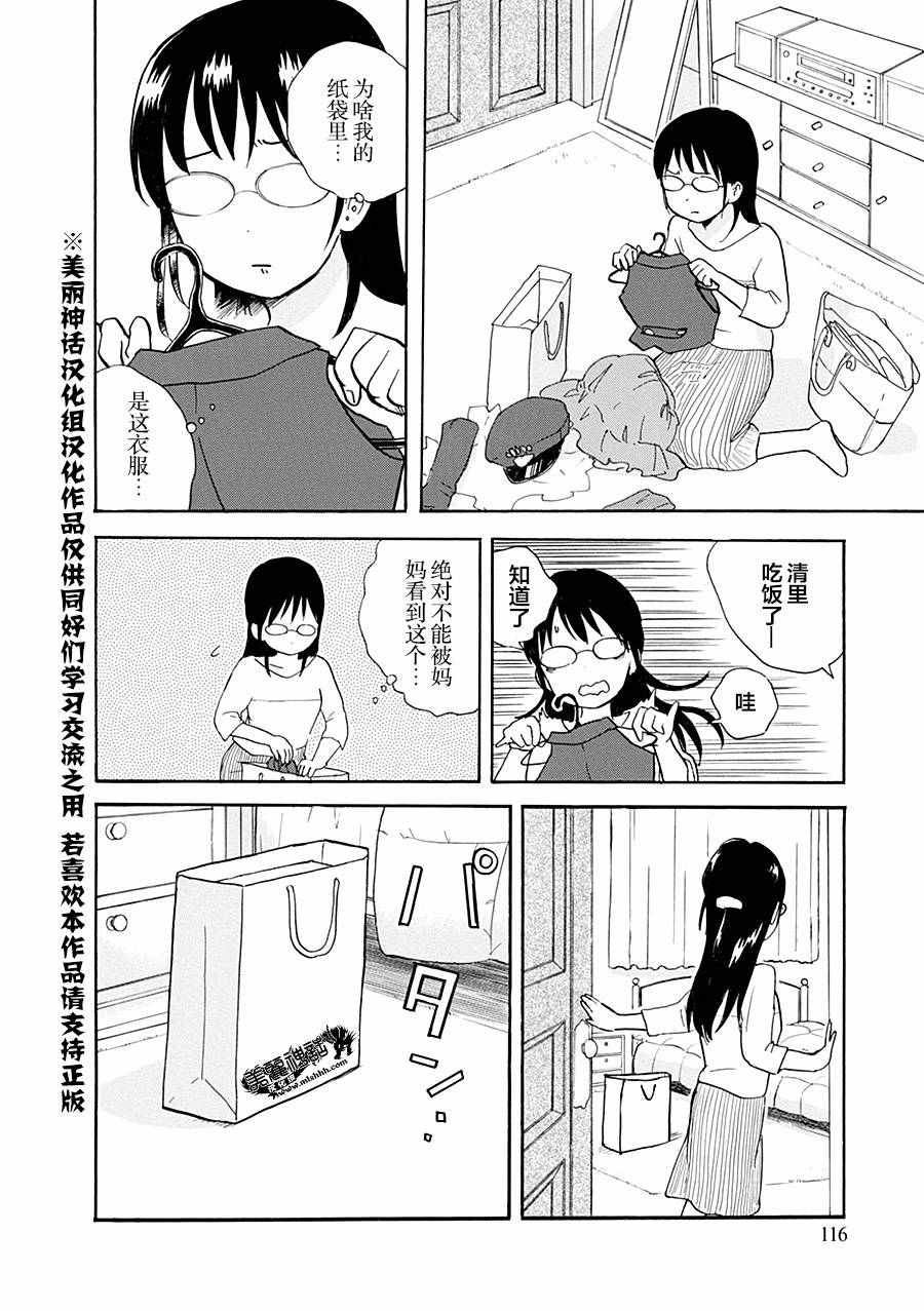 《当女孩遇到熊》漫画 035集