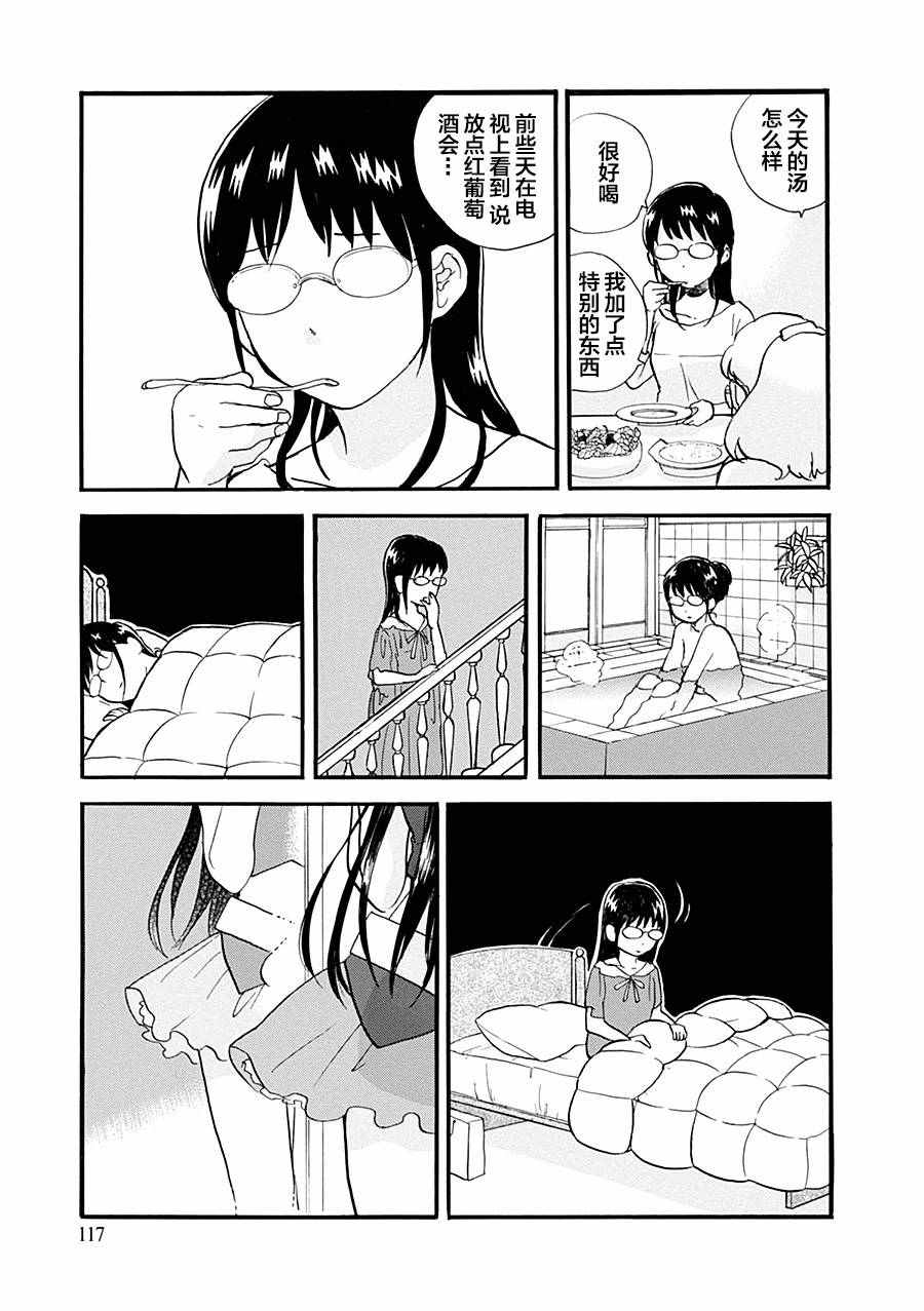 《当女孩遇到熊》漫画 035集