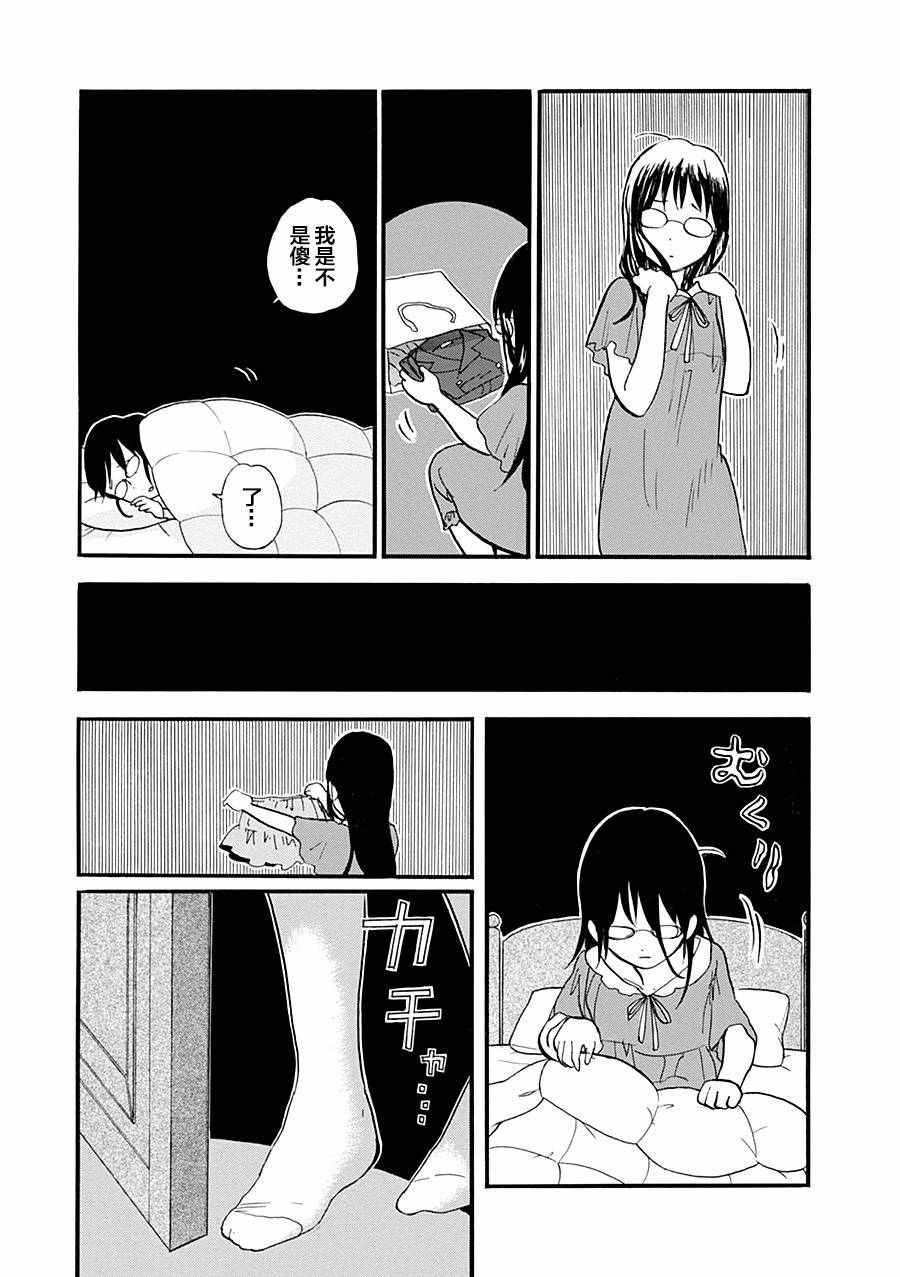 《当女孩遇到熊》漫画 035集