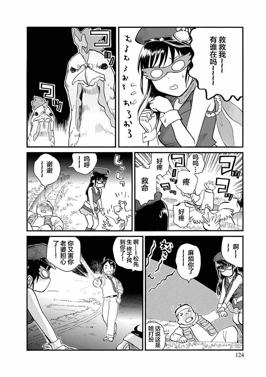 《当女孩遇到熊》漫画 035集