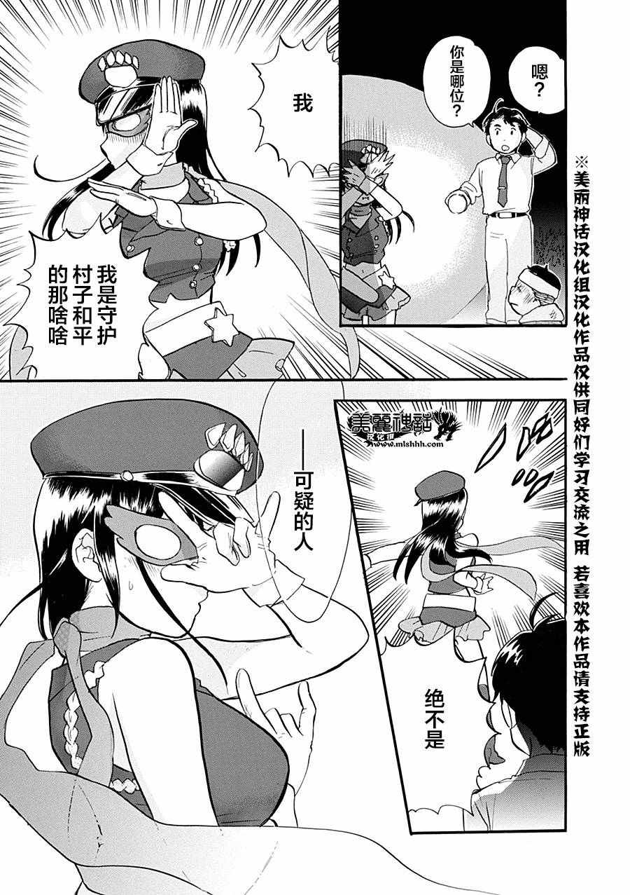 《当女孩遇到熊》漫画 035集