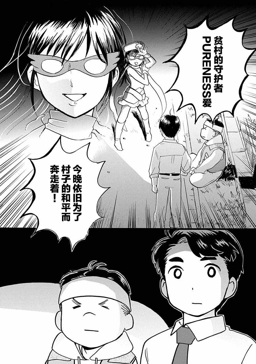 《当女孩遇到熊》漫画 035集