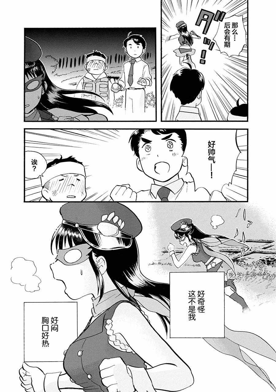 《当女孩遇到熊》漫画 035集