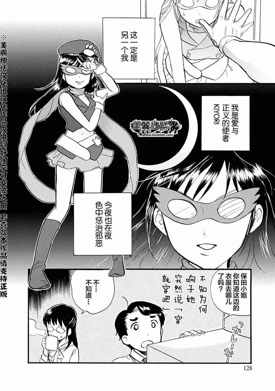 《当女孩遇到熊》漫画 035集