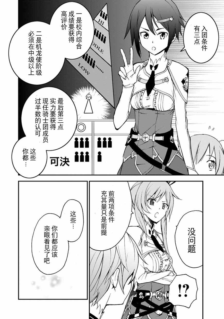 《最弱无败的神装机龙》漫画 006集