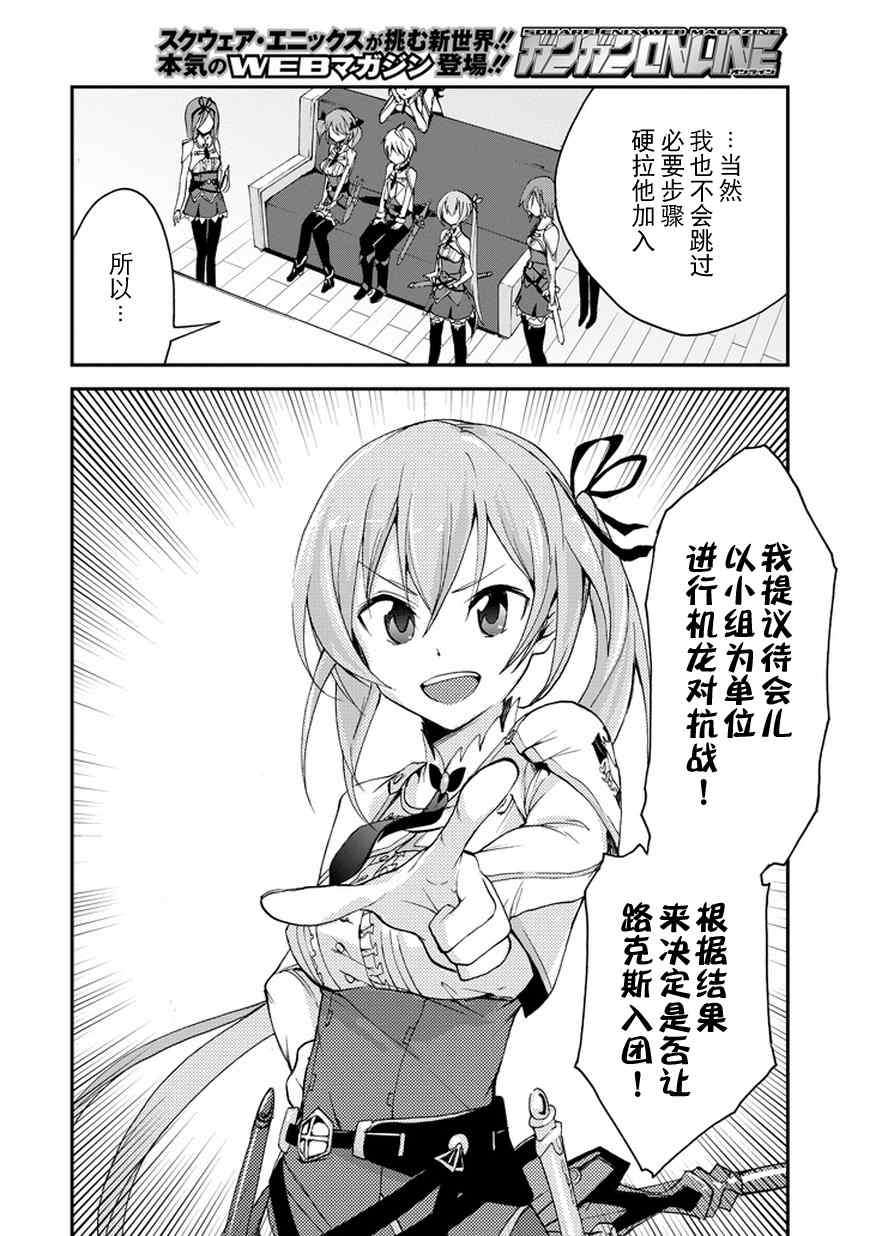 《最弱无败的神装机龙》漫画 006集