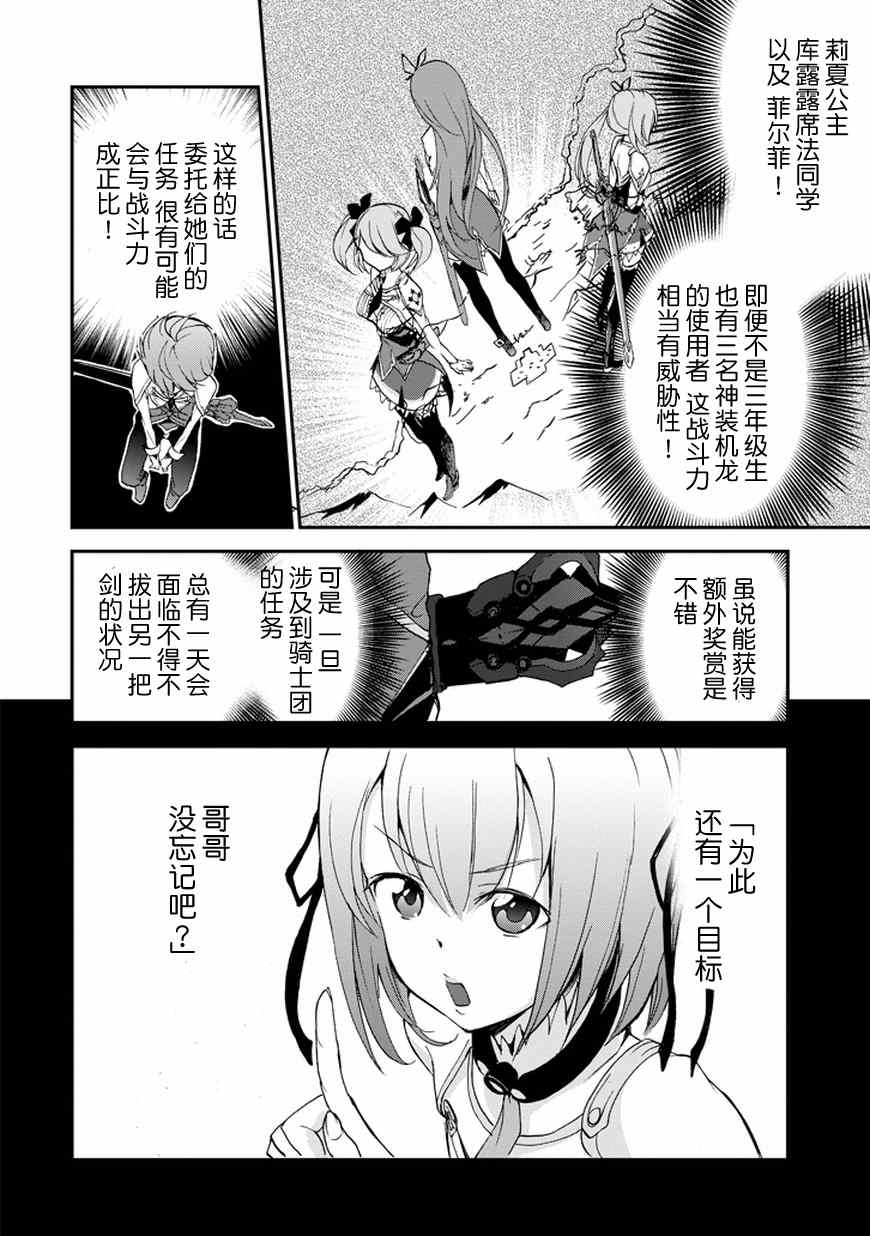 《最弱无败的神装机龙》漫画 006集