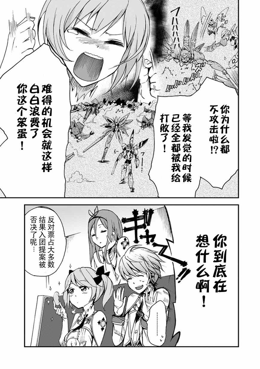 《最弱无败的神装机龙》漫画 006集