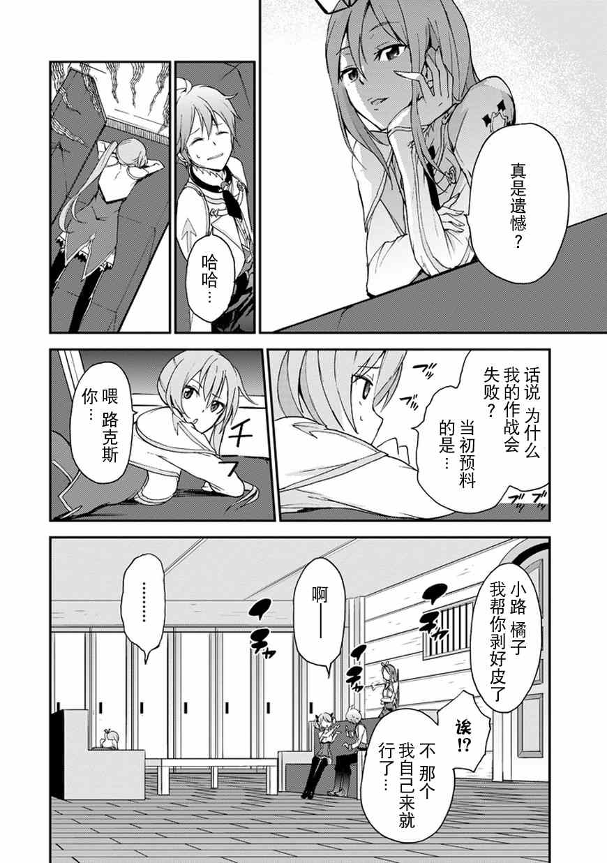 《最弱无败的神装机龙》漫画 006集